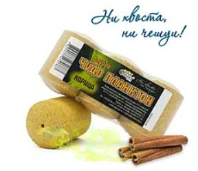 Технопланктон Флуоро "Чудо Планктон" - Корица- 180 грам
