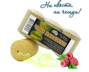 Технопланктон Флуоро "Чудо Планктон" - Малина- 180 грам