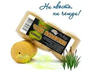 Технопланктон Флуоро "Чудо Планктон" - Камыш- 180 грам