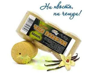 Технопланктон Флуоро "Чудо Планктон" - Ваниль- 180 грам