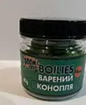 Бойли варені 14 мм конопля 80г