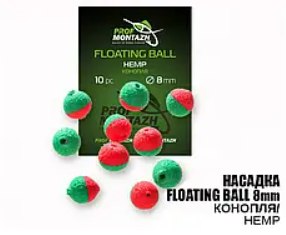 Насадка Floating Ball Конопля (Hemp) 8 мм