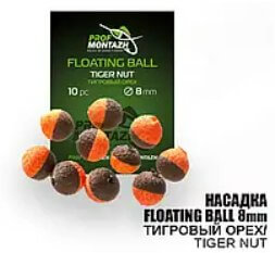 Насадка Floating Ball Тигровий горіх (Tiger nut) 8 мм