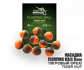 Насадка Floating Ball Тигровий горіх (Tiger nut) 5 мм