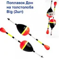 Поплавок Дон на товстолоба Big 2шт