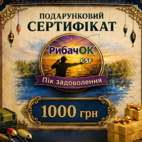 Подарунковий Сертифікат на 1000грн