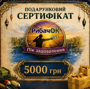 Подарунковий Сертифікат на 5000грн