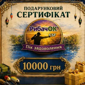 Подарунковий Сертифікат на 10000грн