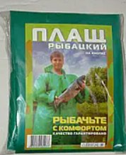 Плащ рибацький