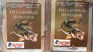 Повідець титановий Perfect 25см 12кг