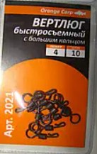 Вертлюг швидкознімний № 4