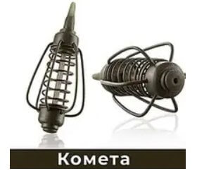 Рибальська годівниця Comet (Комета) 70 г з резинкою під вертлюг
